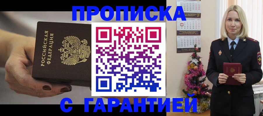 прописка для работы в Зуевке