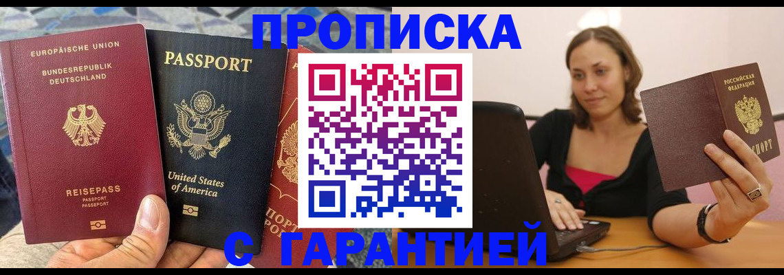 купить прописку в Зуевке